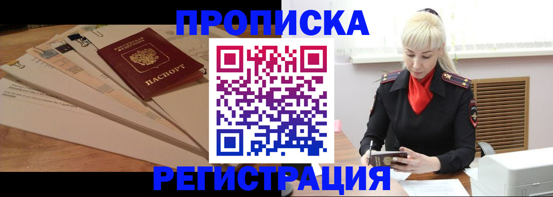 временная регистрация собственник в Карачаевске